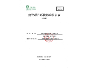建设项目环境影响报告表