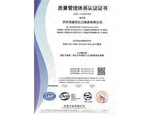 质量管理体系认证证书