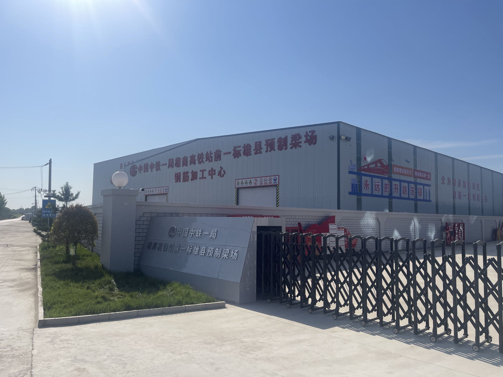 中铁一局